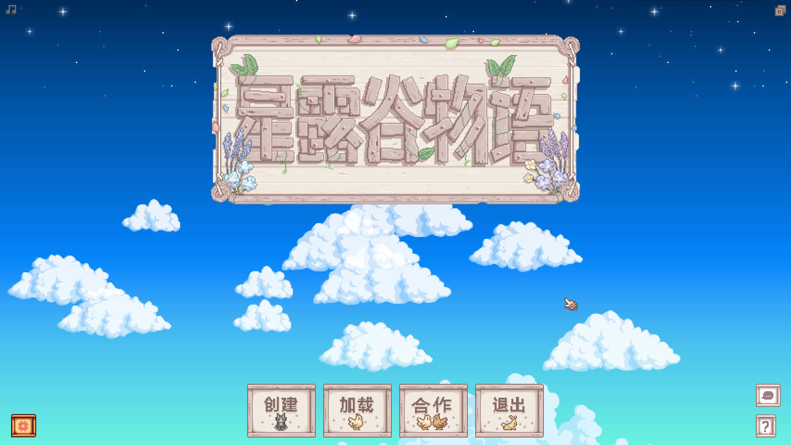 星露谷物语-超美星露谷整合包-奇游Mod大师